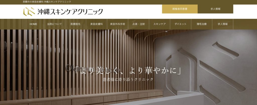 沖縄でマンジャロが安いクリニック:沖縄スキンケアクリニック