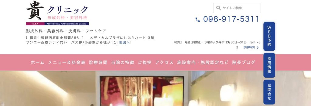 沖縄でマンジャロが安いクリニック:貴クリニック