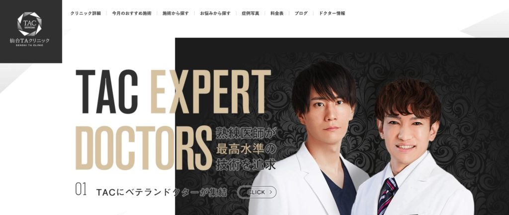 仙台でマンジャロが安いクリニック:仙台TAクリニック