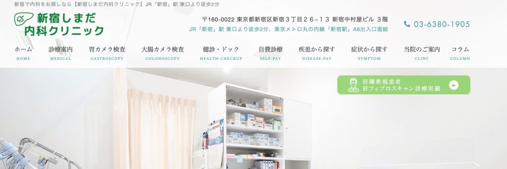 新宿でマンジャロが安いクリニック:新宿しまだ内科クリニック