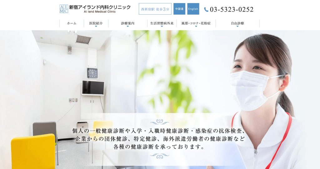 新宿でマンジャロが安いクリニック:新宿アイランド内科クリニック