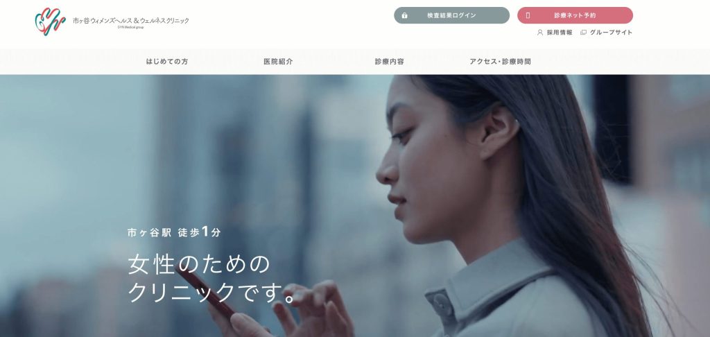 新宿でマンジャロが安いクリニック:市ヶ谷ウィメンズヘルス&ウェルネスクリニック