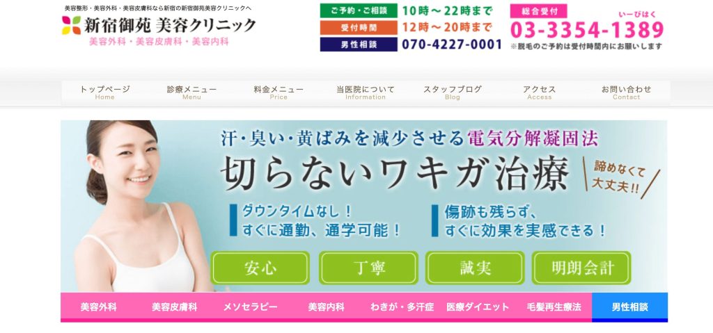 新宿でマンジャロが安いクリニック:新宿御苑美容クリニック