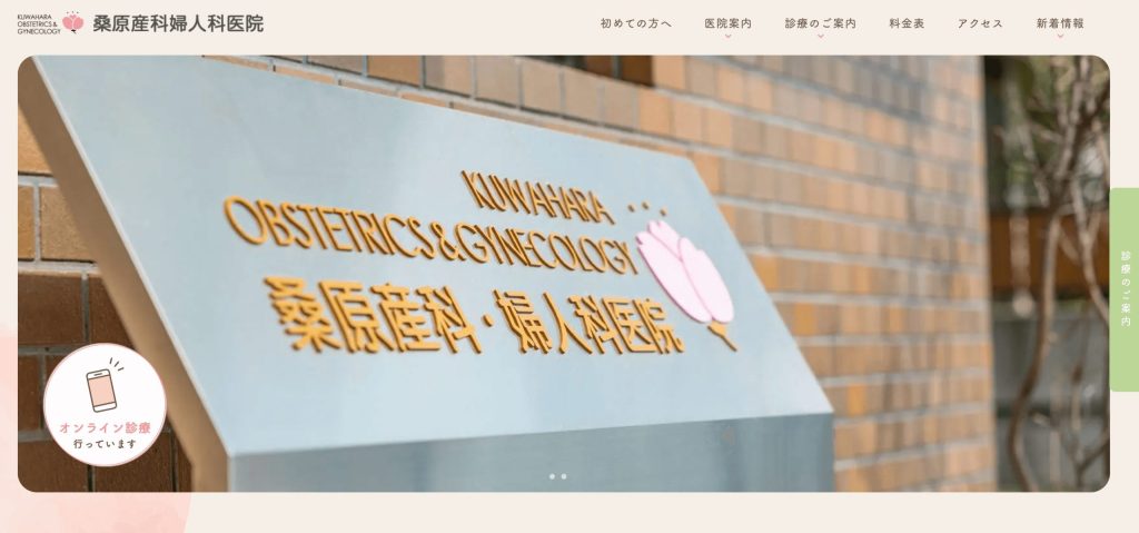 熊本でマンジャロが安いクリニック：桑原産婦人科医院