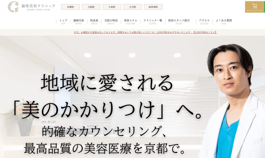 京都でマンジャロが安いクリニック:銀座美容クリニック