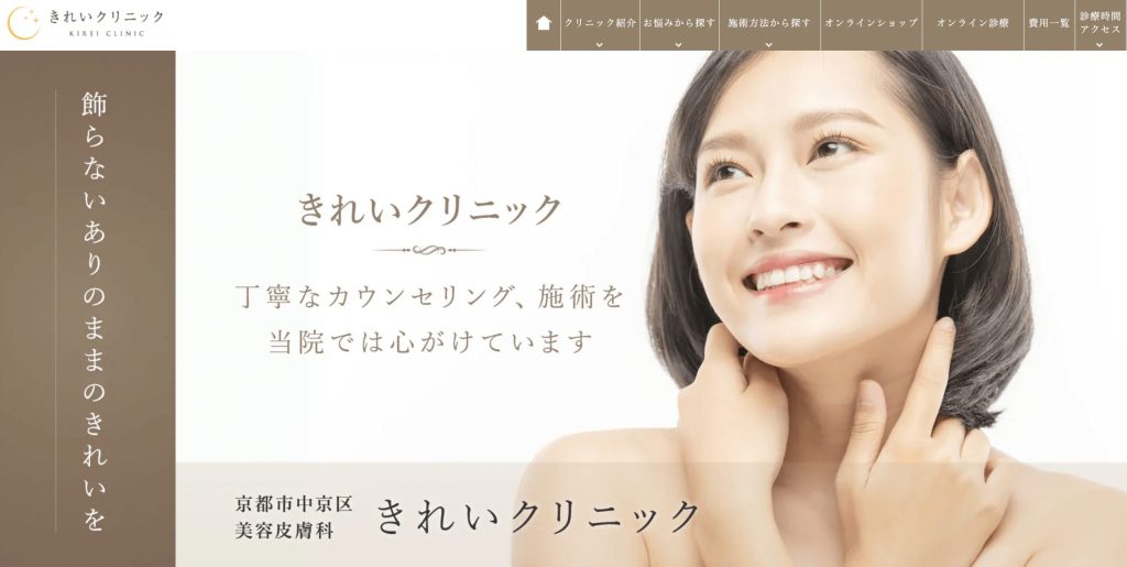 京都でマンジャロが安いクリニック:きれいクリニック