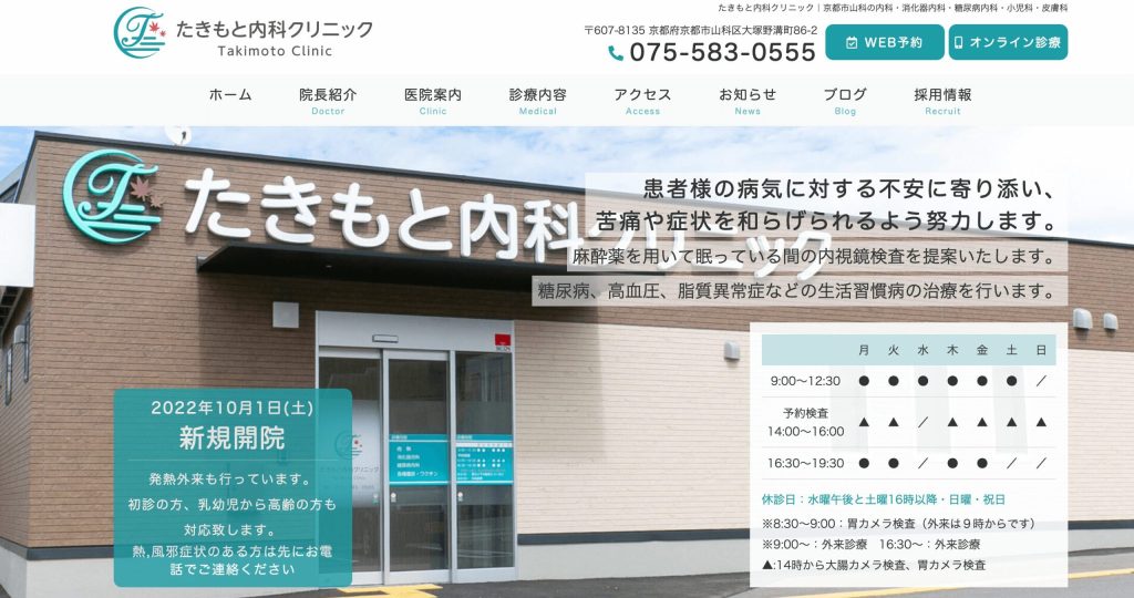 京都でマンジャロが安いクリニック:たきもと内科クリニック
