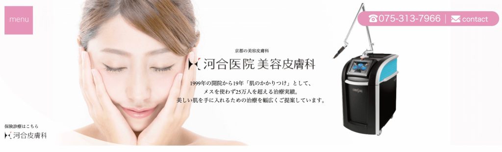 京都でマンジャロが安いクリニック:河合医療美容皮膚科