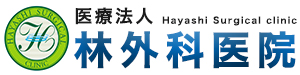 福岡県宗像市の「医療法人・林外科医院」